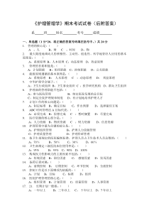 护理管理学考试题及答案
