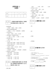 护理管理学试题及答案（七）