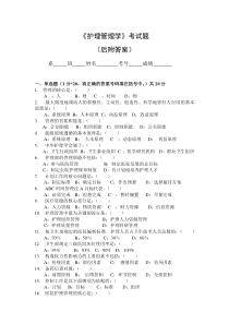 护理管理学试题及答案