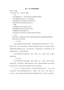 （护理管理学导学）第十一章 护理信息管理