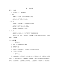 （护理管理学导学）第一章 绪论
