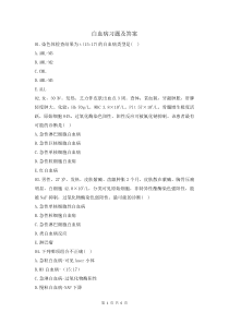 白血病习题及答案