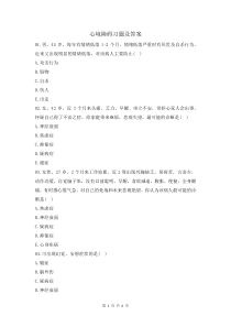 心境障碍习题及答案