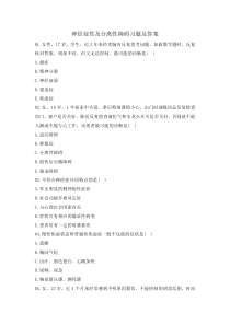 神经症性及分离性障碍习题及答案