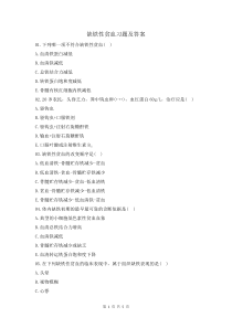 缺铁性贫血习题及答案