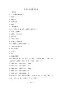 妊娠诊断习题及答案