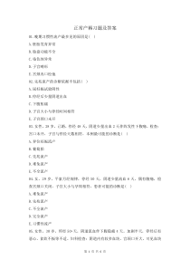 正常产褥习题及答案