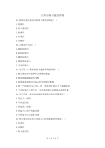 正常分娩习题及答案