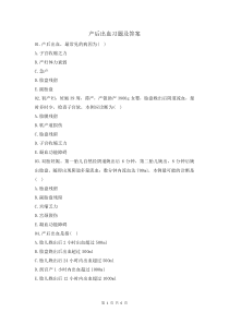 产后出血习题及答案