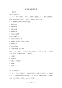葡萄胎习题及答案