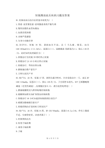 妊娠期高血压疾病习题及答案