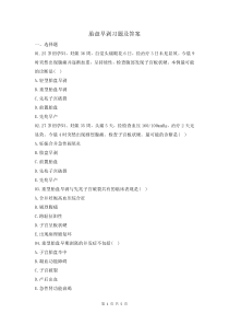 胎盘早剥习题及答案