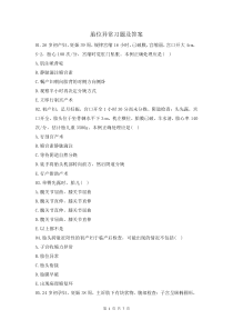 胎位异常习题及答案
