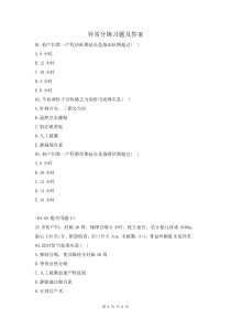 异常分娩习题及答案