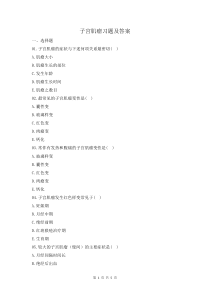 子宫肌瘤习题及答案