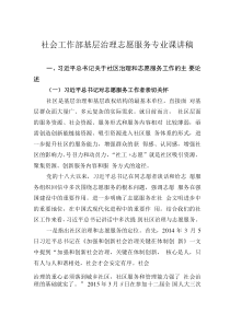社会工作部基层治理志愿服务专业课讲稿