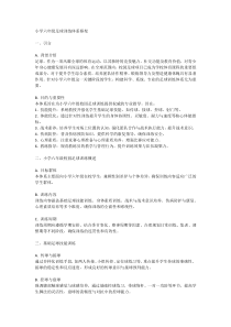 小学六年级足球训练体系框架设计