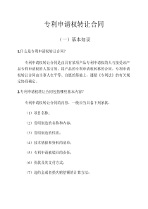 专利申请权转让合同（范本）