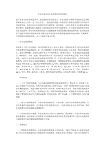 专业市场内停车及收费监管机制探讨