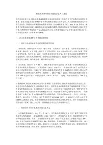 转供电领域收费行为的监管思考与建议