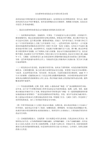 自办群体性宴席食品安全风险分析及对策