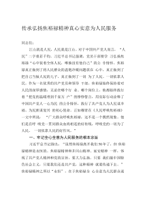 传承弘扬焦裕禄精神 真心实意为人民服务