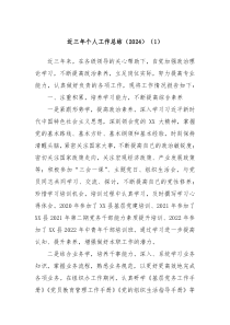 近三年个人工作总结（2024）（1）