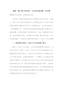 围绕“凝心聚力促改革，立足岗位做贡献”发言稿