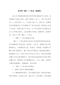 党支部“融入”工作法（档案馆）