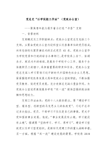 党总支“以学促能工作法”（党政办公室）