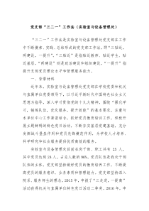 党支部“三二一”工作法（实验室与设备管理处）