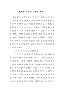 党支部“三个三”工作法（团委）