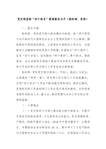 党支部坚持“四个结合”提高服务水平（组织部、党校）