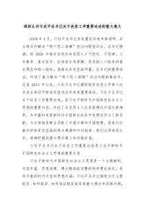 深刻认识习近平总书记关于扶贫工作重要论述的重大意义