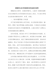 新招录公务员岗前培训交流发言材料