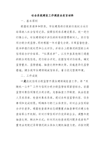 社会系统建设工作调度会发言材料