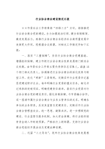 行业协会商会建设情况汇报