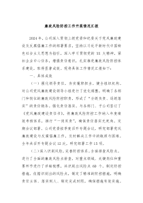廉政风险防控工作开展情况汇报
