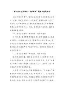 探讨国有企业推行“末位淘汰”制度的挑战探析