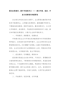 强化机遇意识，提升市场竞争力 —— 探讨市场、前沿、开放与创新意识的重要性