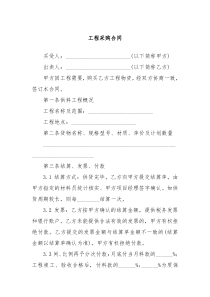 工程采购合同