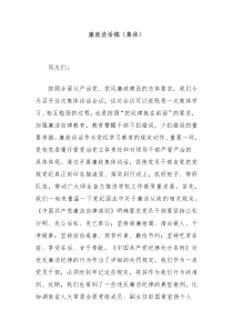 廉政谈话稿（集体）