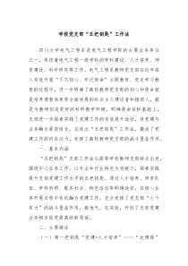 学校党支部“五把钥匙”工作法