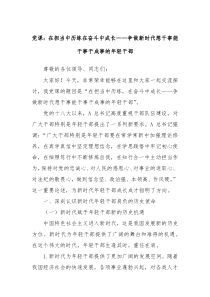 党课：在担当中历练在奋斗中成长——争做新时代想干事能干事干成事的年轻干部
