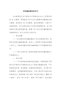 党风廉政建设责任书
