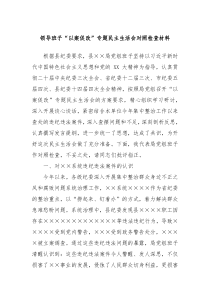 领导班子“以案促改”专题民主生活会对照检查材料