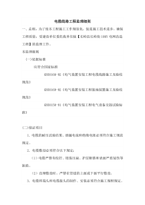 电缆线路工程监理细则