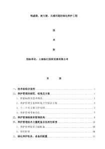 堤防绿化养护工程施工组织设计