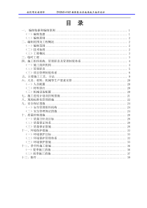 DK868+460框架箱涵施工组织设计