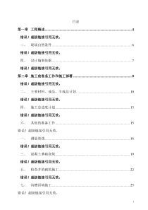 地铁排水管改移工程施工组织设计